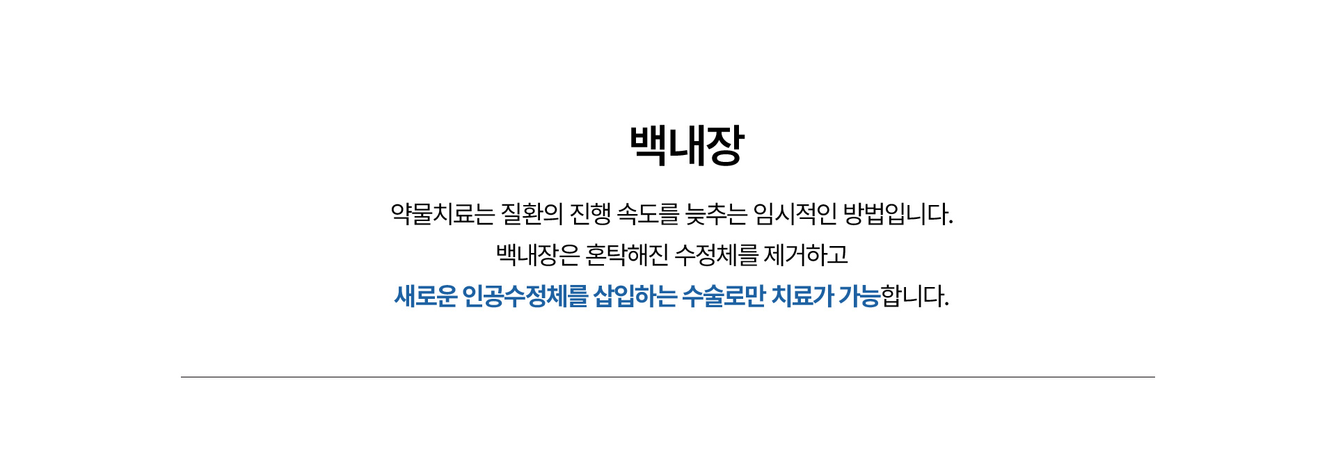 백내장_01