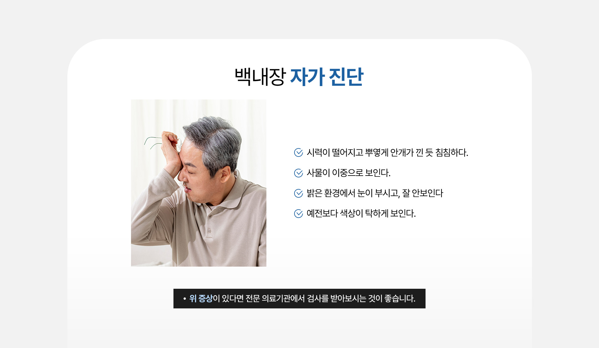 백내장_04