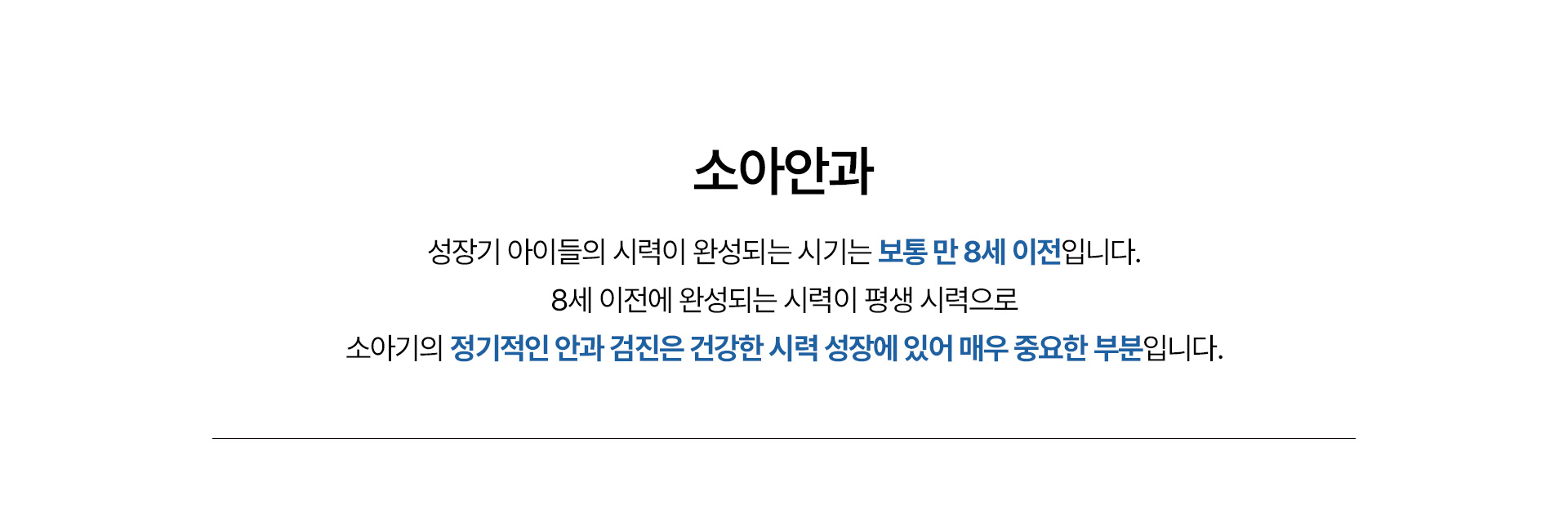소아안과_01