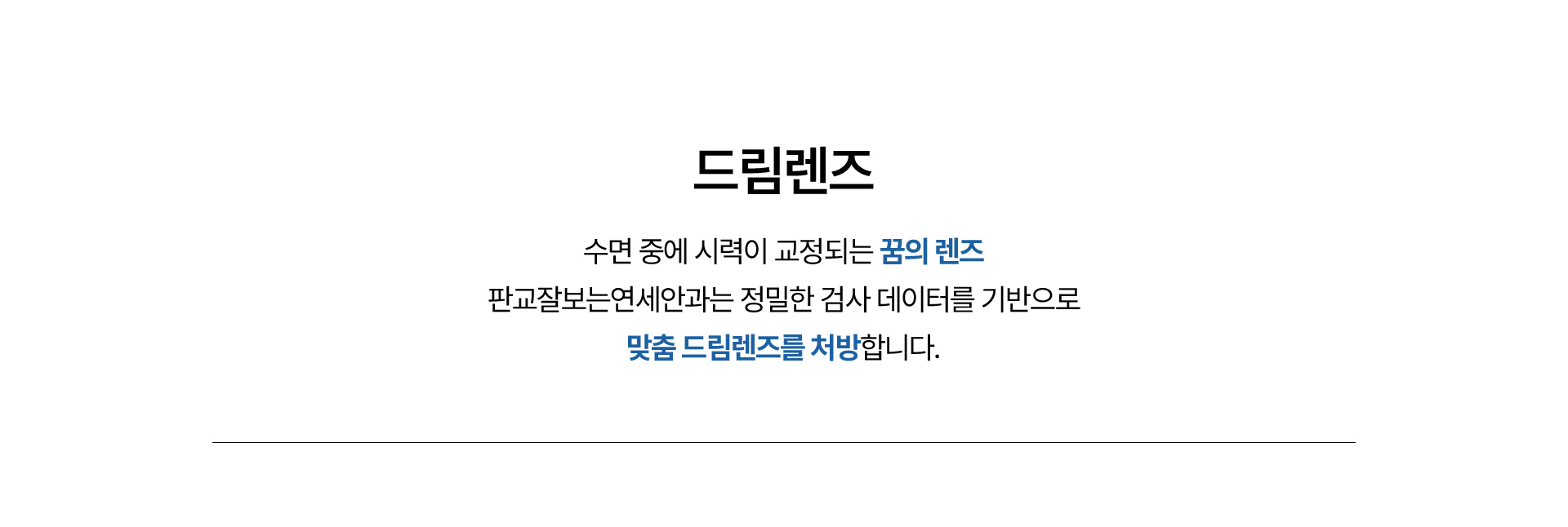 드림렌즈_01