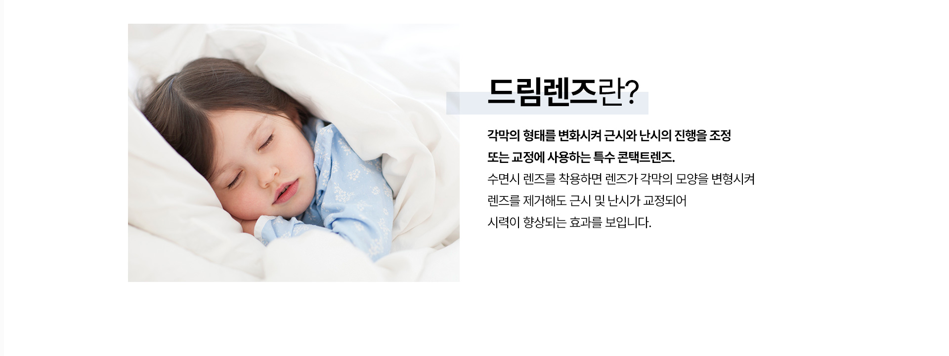 드림렌즈_02