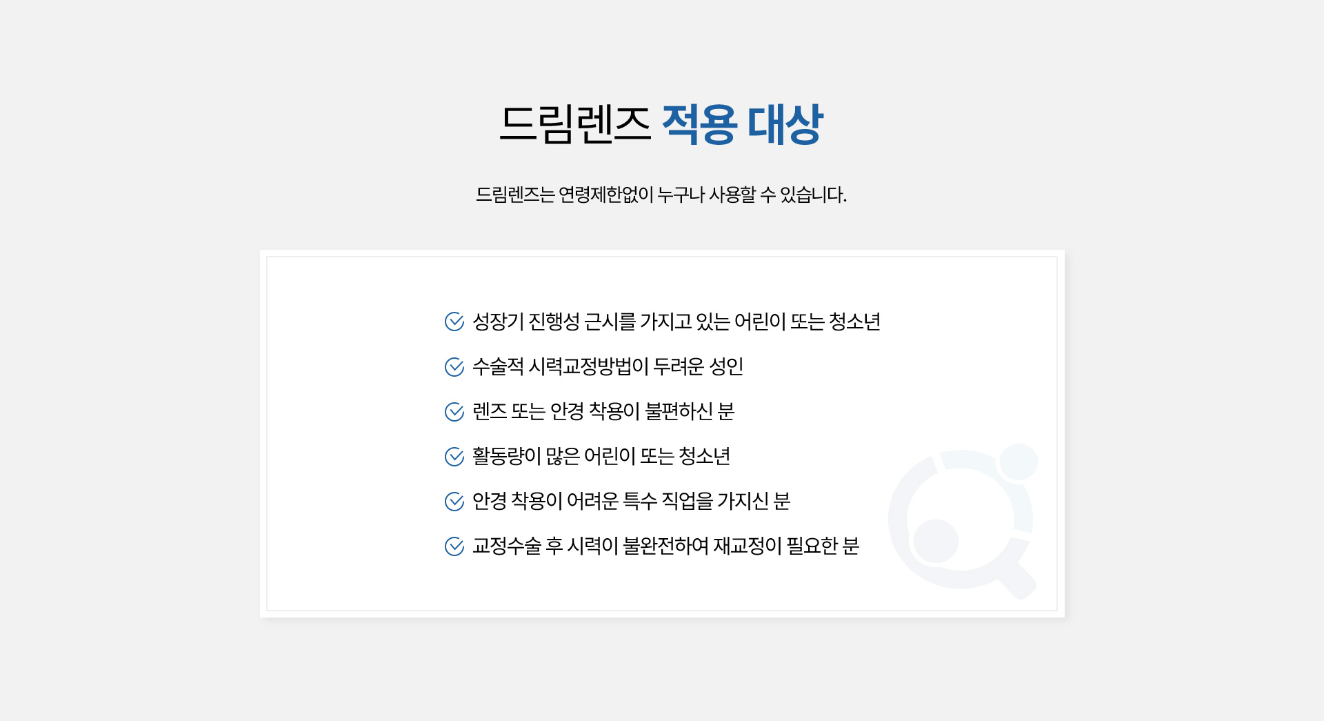 드림렌즈_05