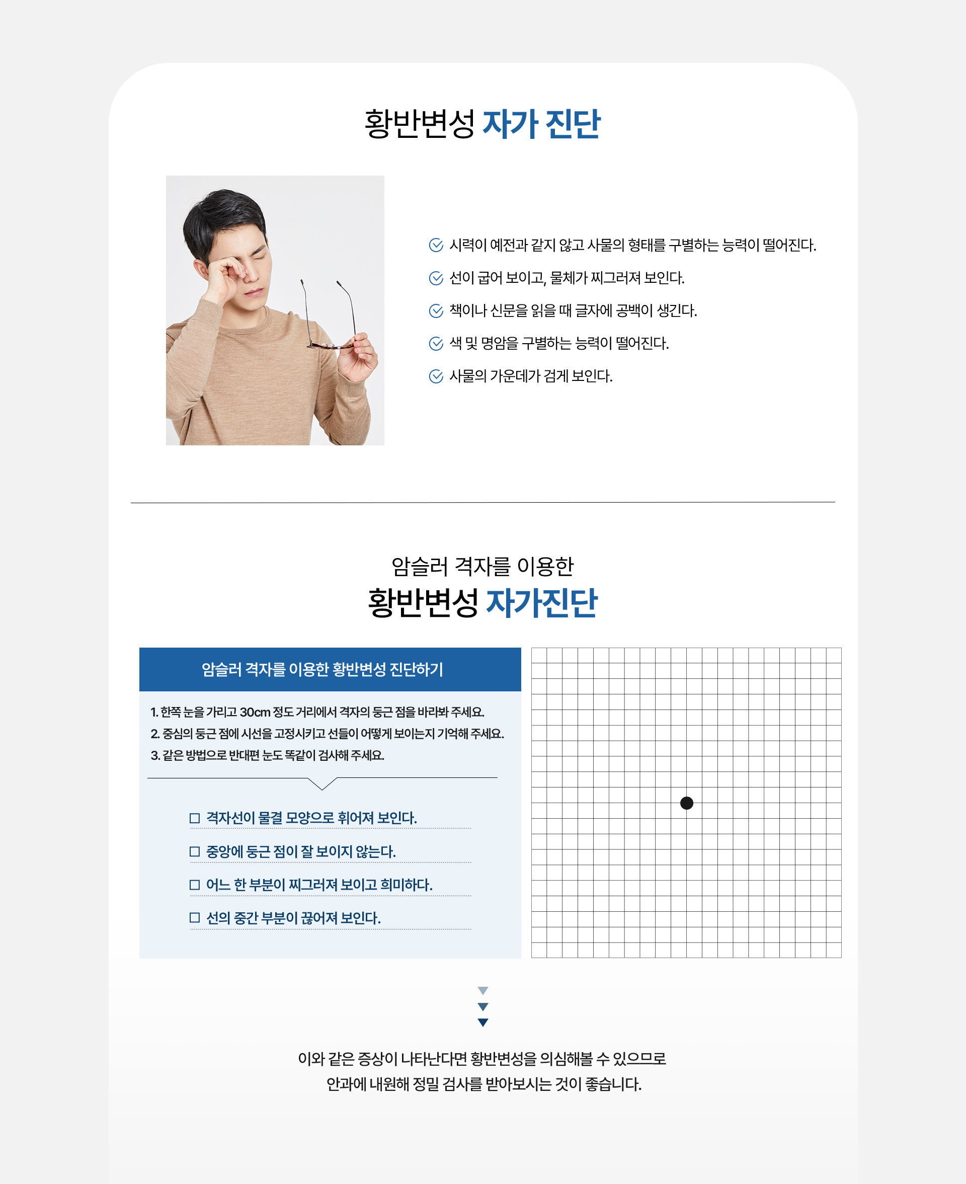 황반변성_03