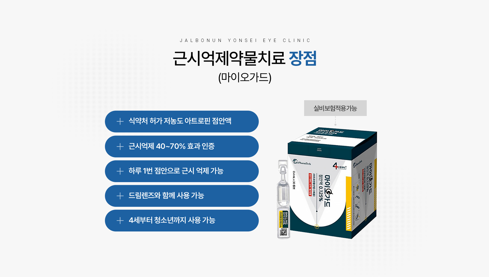 근시억제약물치료_06
