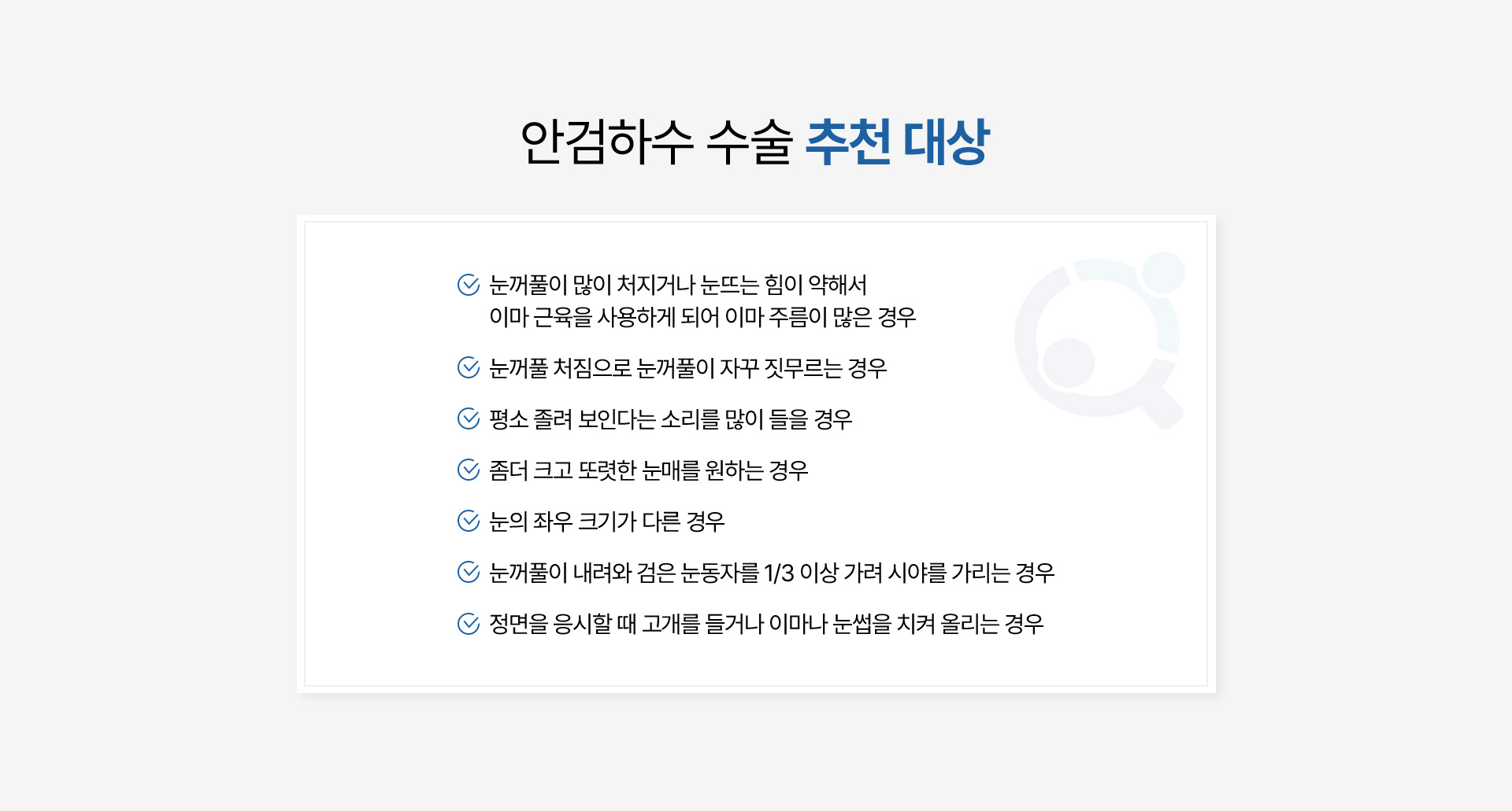 안검하수_08