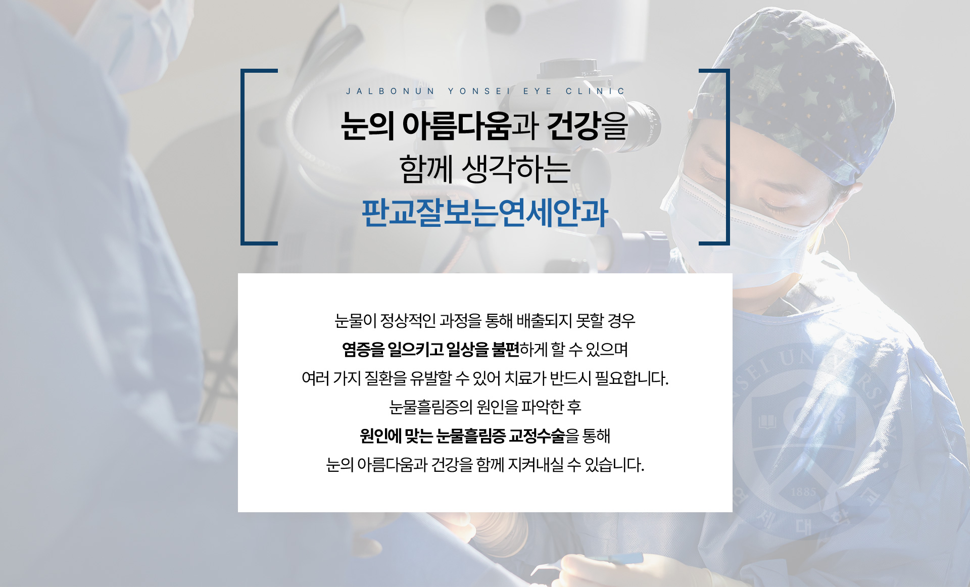 눈물흘림증 치료_06