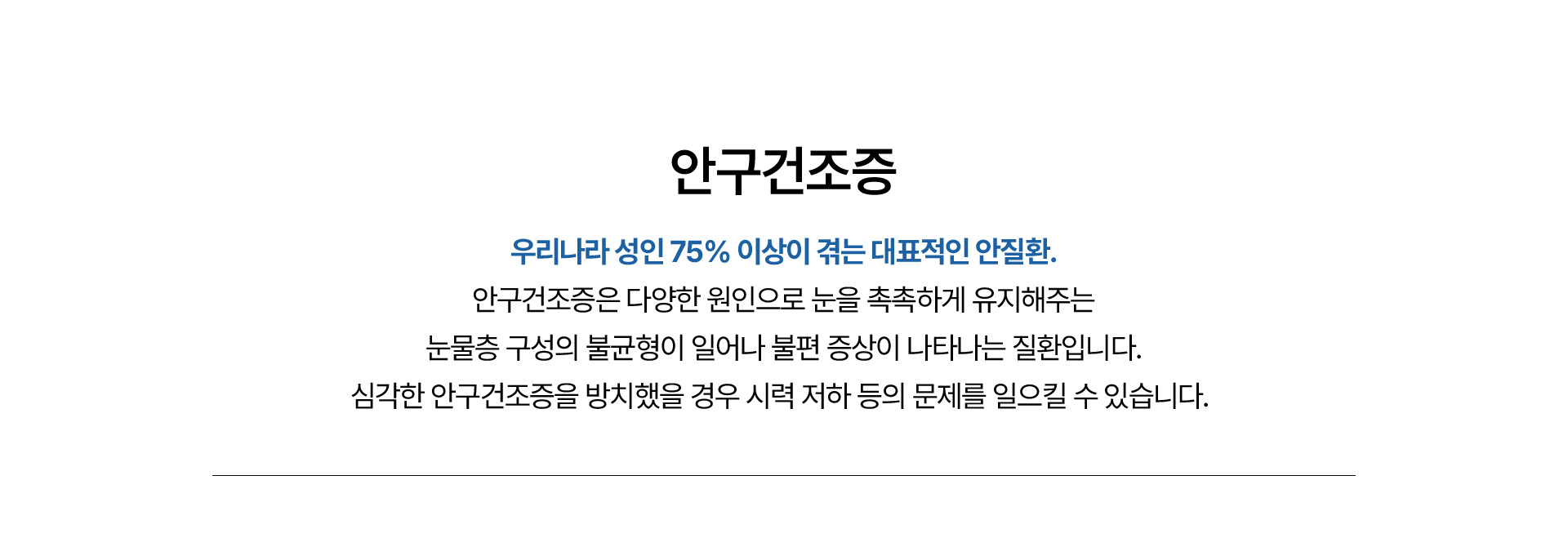 안구건조증_01