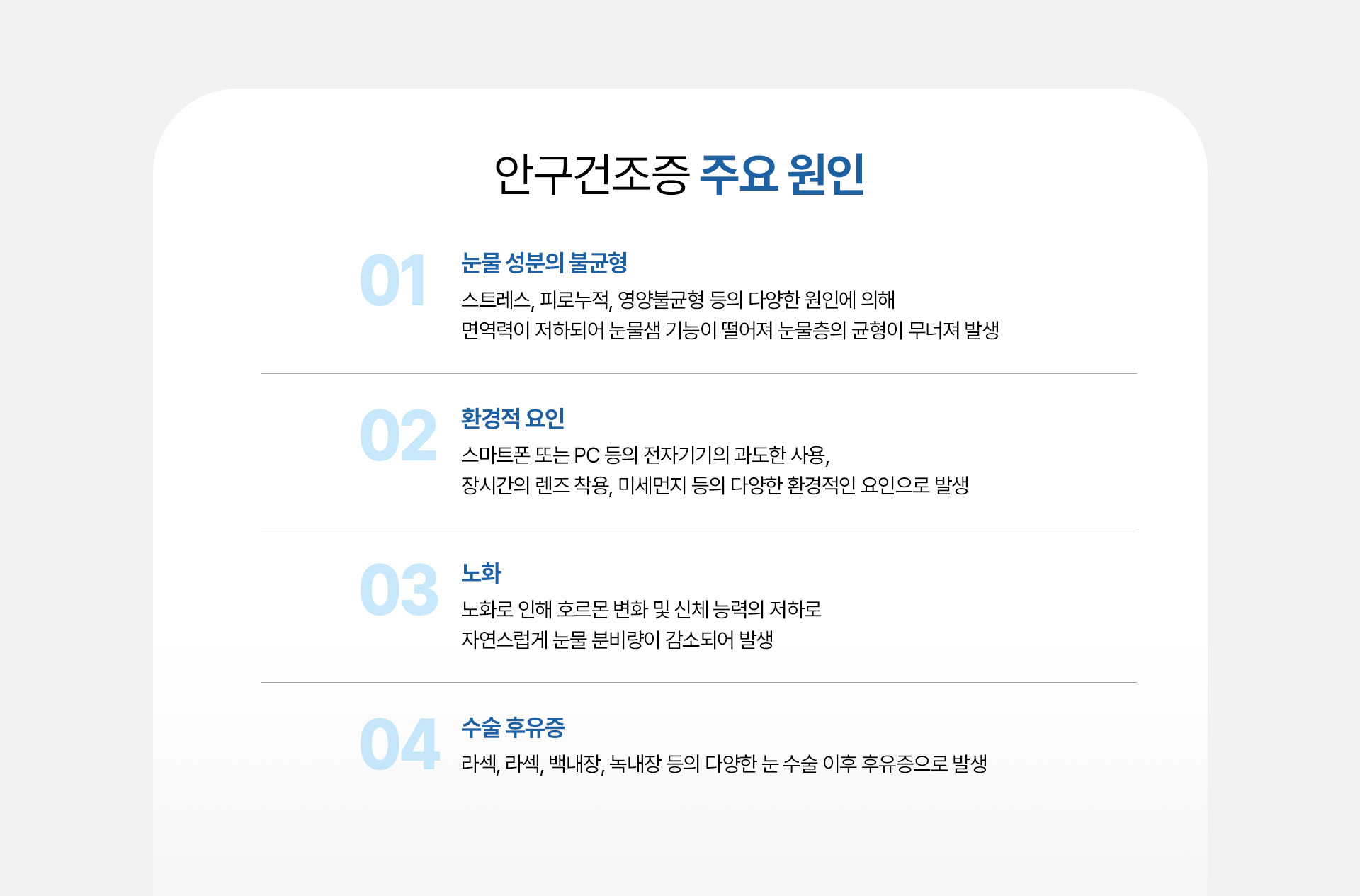 안구건조증_03
